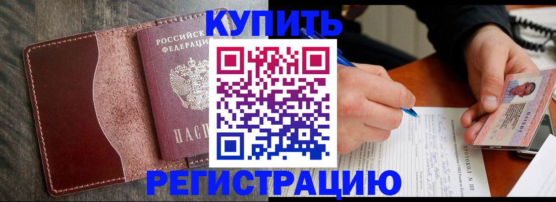 прописка штамп в Суворове